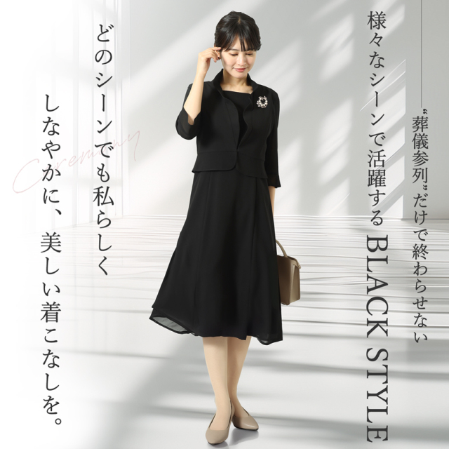 ブラックフォーマル,喪服,礼服,法事,冠婚葬祭