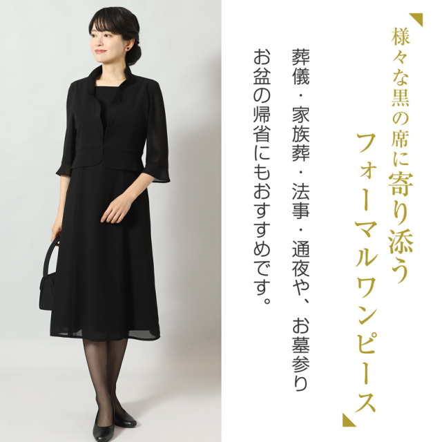 ブラックフォーマル,喪服,礼服,法事,冠婚葬祭