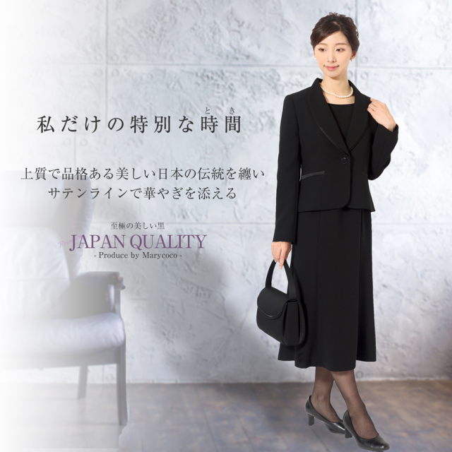 ブラックフォーマル,黒,喪服,礼服,レディース,アンサンブル,ブラック,葬儀,冠婚葬祭,法事,品格
