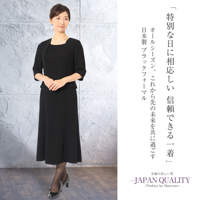 ブラックフォーマル,黒,喪服,礼服,レディース,アンサンブル,ブラック,葬儀,冠婚葬祭,法事,品格