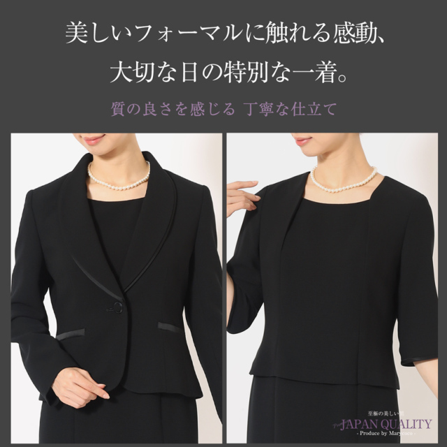 ブラックフォーマル,黒,喪服,礼服,レディース,アンサンブル,ブラック,葬儀,冠婚葬祭,法事,品格