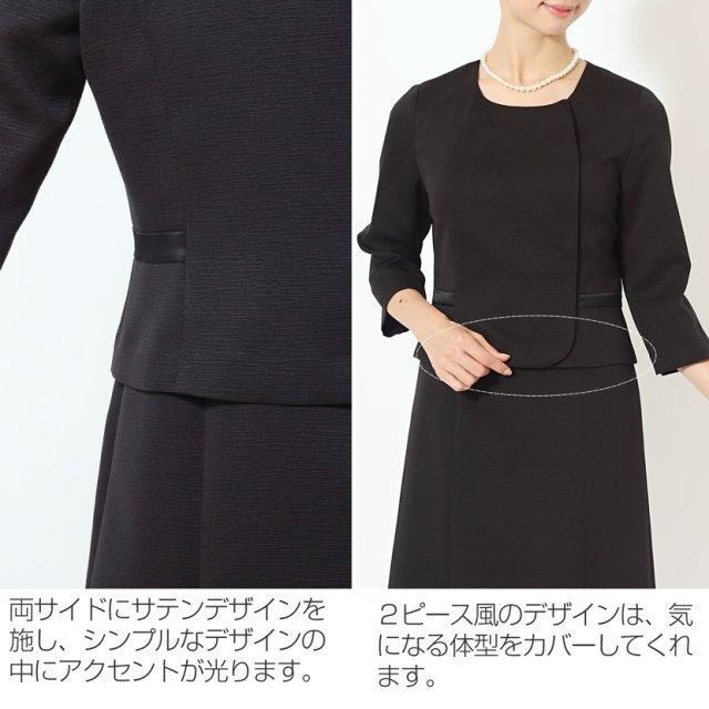 ブラックフォーマル,黒,喪服,礼服,レディース,アンサンブル,ブラック,葬儀,冠婚葬祭,法事,品格
