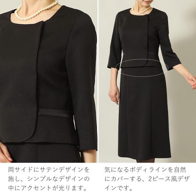 日本製ブラックフォーマル,喪服,礼服,法事,冠婚葬祭
