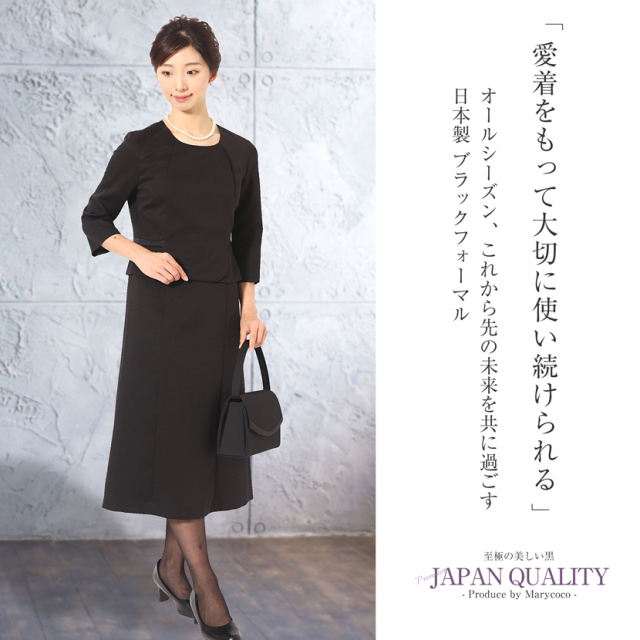ブラックフォーマル,黒,喪服,礼服,レディース,アンサンブル,ブラック,葬儀,冠婚葬祭,法事,品格