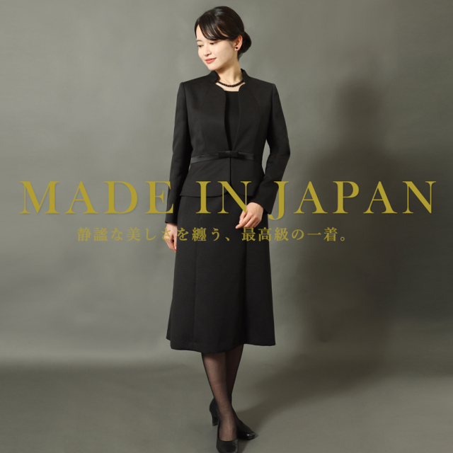 日本製ブラックフォーマル,喪服,礼服,法事,冠婚葬祭
