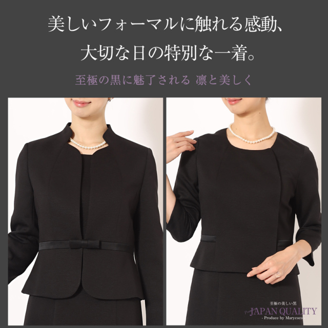 ④10キロ・東京都・ふくさんママ・ブラックジャック ブラックフォーマル アンサンブルスーツ ヘチマ衿前開き 喪服