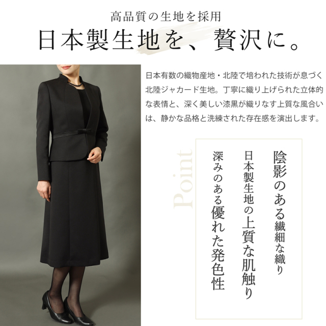 日本製ブラックフォーマル,喪服,礼服,法事,冠婚葬祭