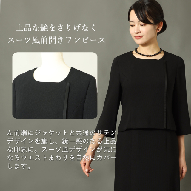 日本製ブラックフォーマル,喪服,礼服,法事,冠婚葬祭