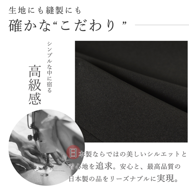 日本製ブラックフォーマル,喪服,礼服,法事,冠婚葬祭