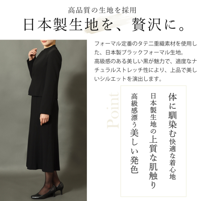 日本製ブラックフォーマル,喪服,礼服,法事,冠婚葬祭