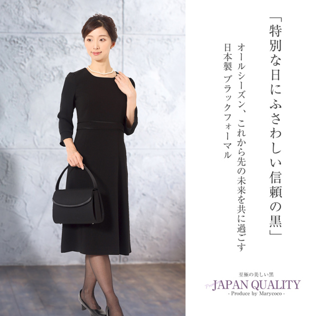 ブラックフォーマル,黒,喪服,礼服,レディース,アンサンブル,ブラック,葬儀,冠婚葬祭,法事,品格