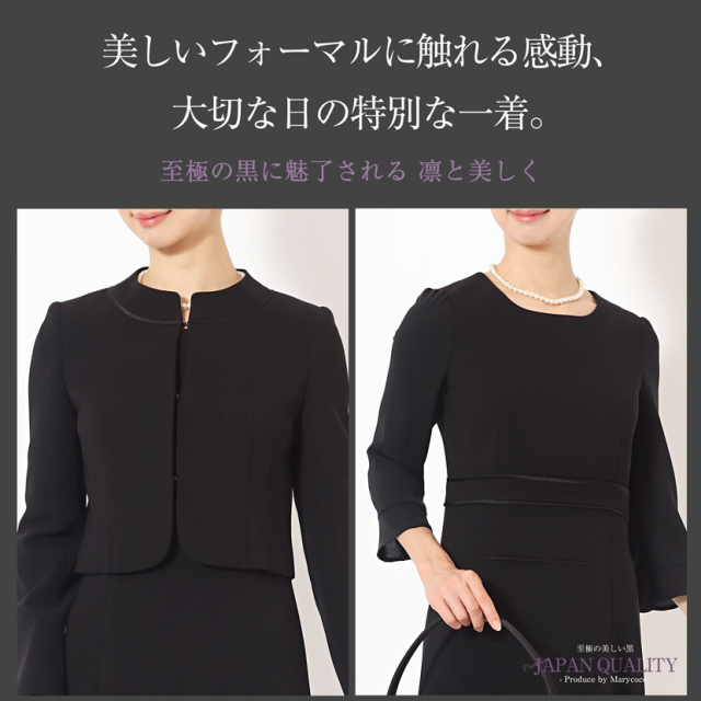 ブラックフォーマル,黒,喪服,礼服,レディース,アンサンブル,ブラック,葬儀,冠婚葬祭,法事,品格