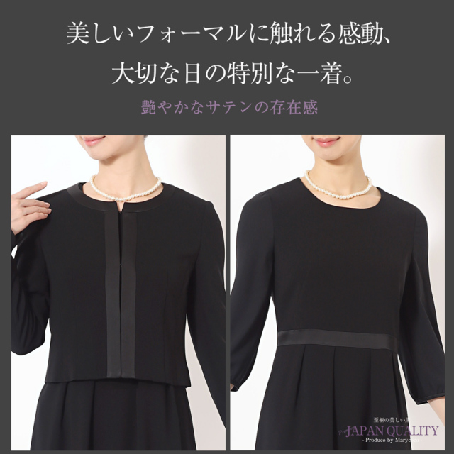 ブラックフォーマル,黒,喪服,礼服,レディース,アンサンブル,ブラック,葬儀,冠婚葬祭,法事,品格