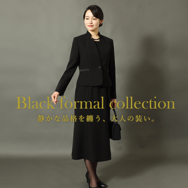 ブラックフォーマル,喪服,礼服,法事,冠婚葬祭