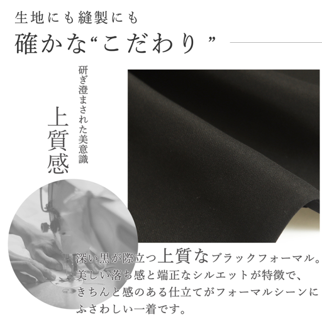 ブラックフォーマル,喪服,礼服,法事,冠婚葬祭
