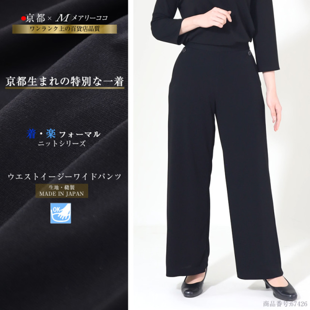 喪服 パンツ TOKYO IGIN 単品コーディネートのパンツスーツ ユキ トリヰ ファイン