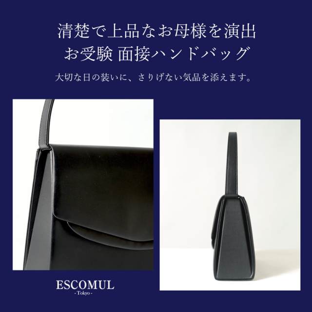 お受験バッグ,ハンドバッグ,お受験,面接,説明会,濃紺,紺,母,ママ,レディース,入学式,入園式,卒業式,卒園式
