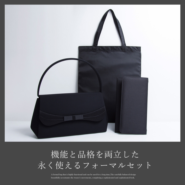 フォーマルバック,冠婚葬祭,ブラックフォーマル,喪服