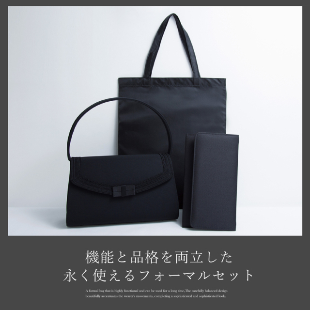 フォーマルバック,冠婚葬祭,ブラックフォーマル,喪服