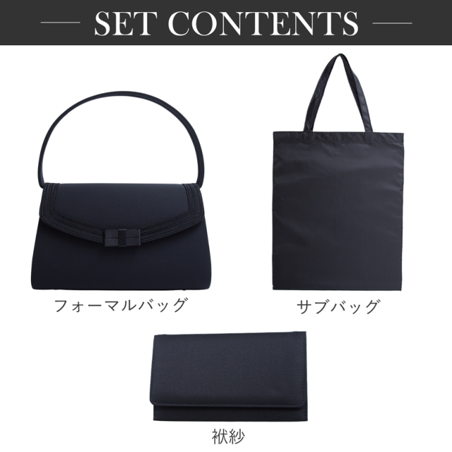 フォーマルバック,冠婚葬祭,ブラックフォーマル,喪服