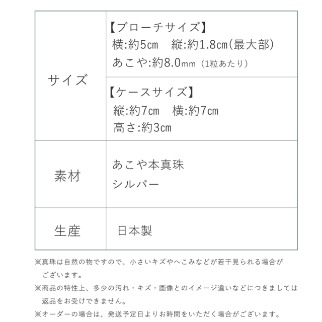 あこや真珠,パール,高級,ブローチ