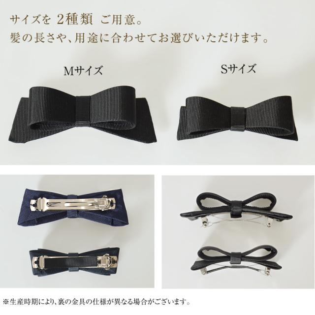 バレッタリボンモチーフ（黒・紺）［ba-5］