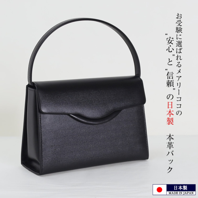 本革,牛革,国産,日本製,お受験,面接,説明会,濃紺,紺,母,ママ,レディース,入学式,入園式,卒業式,卒園式