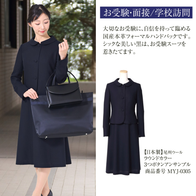 お受験,面接,説明会,濃紺,紺,母,ママ,レディース,入学式,入園式,卒業式,卒園式