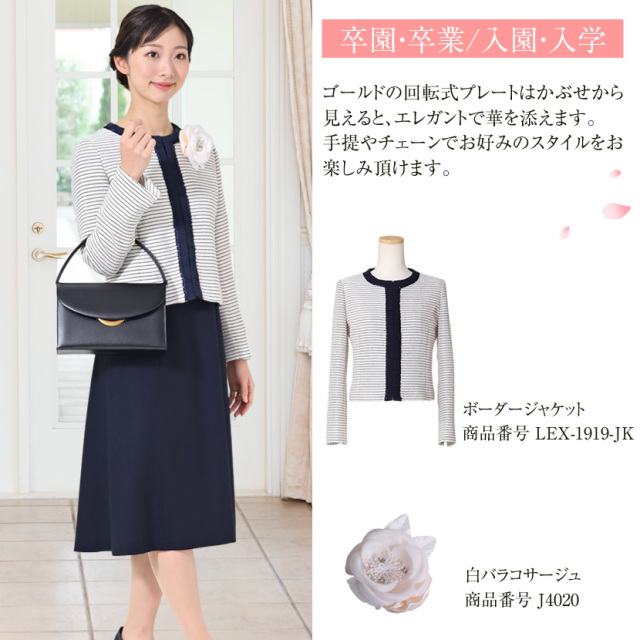 お受験,面接,説明会,濃紺,紺,母,ママ,レディース,入学式,入園式,卒業式,卒園式