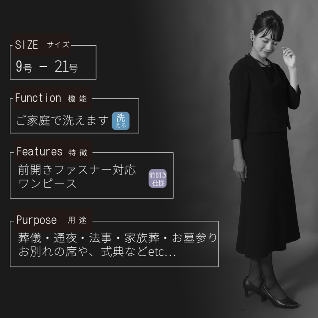 ブラックフォーマル,黒,喪服,礼服,レディース,アンサンブル,ブラック,葬儀,冠婚葬祭,法事,品格