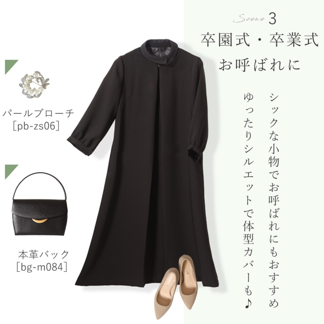 ブラックフォーマル,喪服,礼服,法事,冠婚葬祭