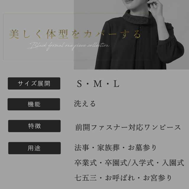 ブラックフォーマル,喪服,礼服,法事,冠婚葬祭