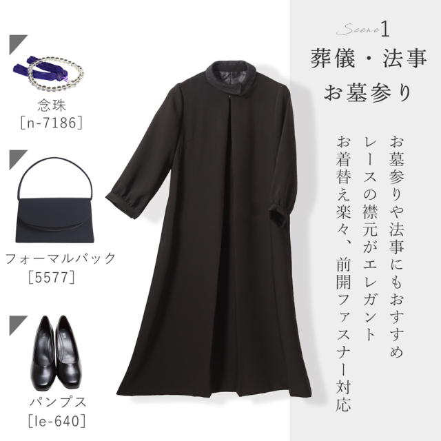 ブラックフォーマル,喪服,礼服,法事,冠婚葬祭