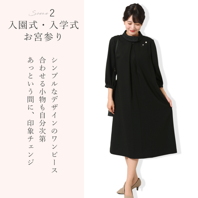 ブラックフォーマル,喪服,礼服,法事,冠婚葬祭