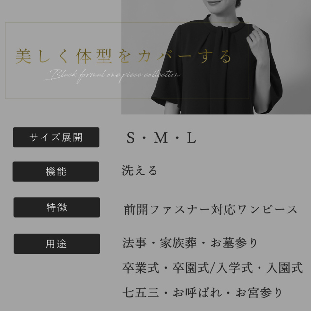 日本製ブラックフォーマル,ワンピース,喪服,礼服,法事,冠婚葬祭