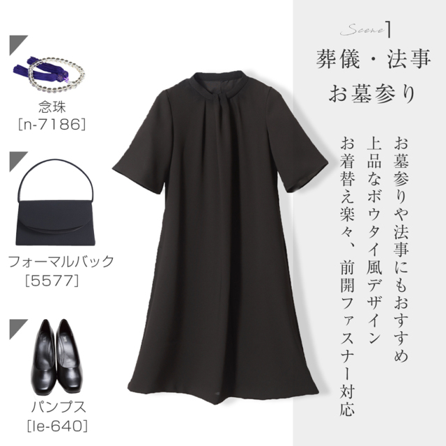 洗える】日本製フォーマルワンピース ［前開きファスナー対応