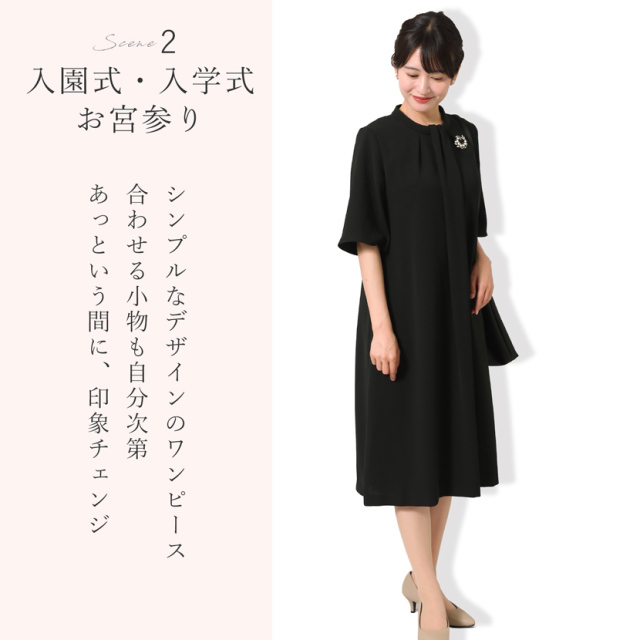 日本製ブラックフォーマル,ワンピース,喪服,礼服,法事,冠婚葬祭