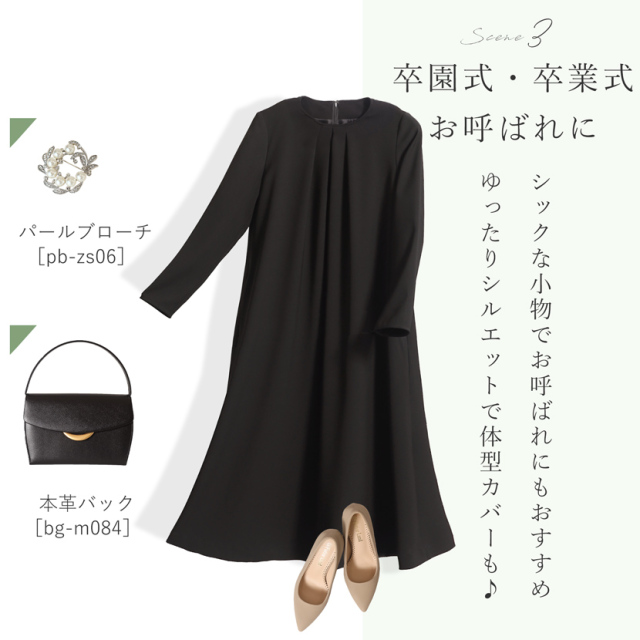 ブラックフォーマル,喪服,礼服,法事,冠婚葬祭