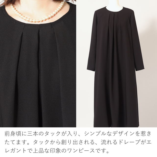 ブラックフォーマル,喪服,礼服,法事,冠婚葬祭