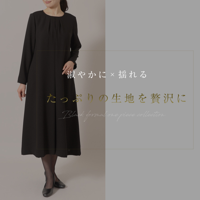 家庭で洗える】日本製フォーマルワンピース 前タックフレアワンピース 