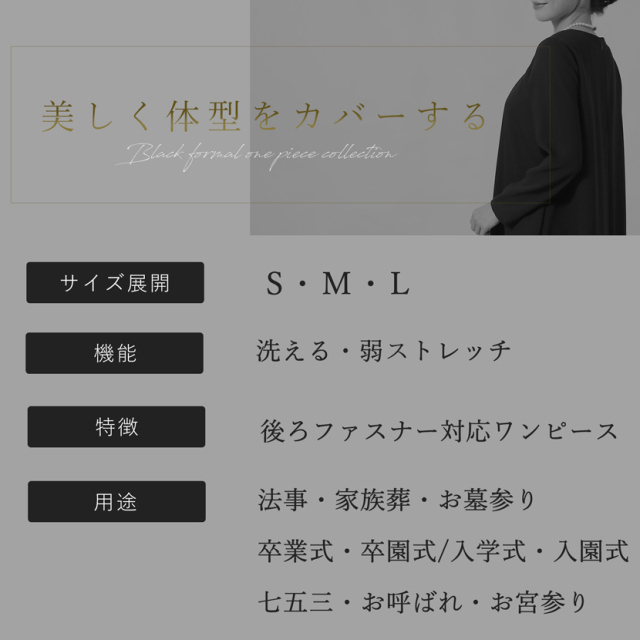 ブラックフォーマル,喪服,礼服,法事,冠婚葬祭