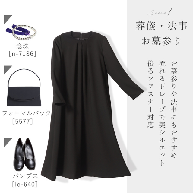 ブラックフォーマル,喪服,礼服,法事,冠婚葬祭