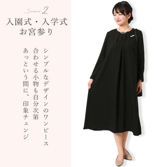 ブラックフォーマル,喪服,礼服,法事,冠婚葬祭