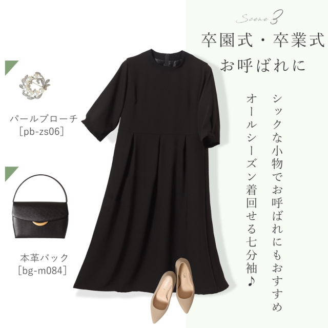 ブラックフォーマル,喪服,礼服,法事,冠婚葬祭