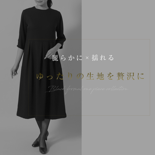 ブラックフォーマル,黒,喪服,礼服,レディース,アンサンブル,ブラック,葬儀,冠婚葬祭,法事,品格