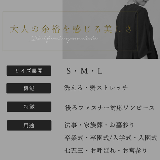 ブラックフォーマル,喪服,礼服,法事,冠婚葬祭