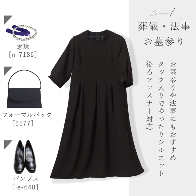 ブラックフォーマル,喪服,礼服,法事,冠婚葬祭