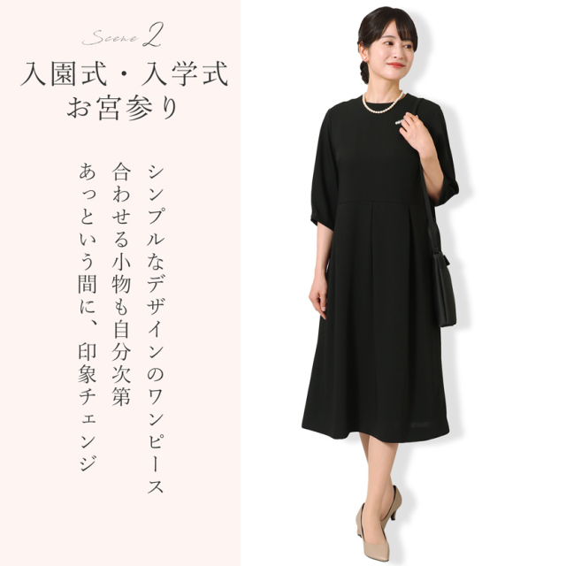 ブラックフォーマル,喪服,礼服,法事,冠婚葬祭