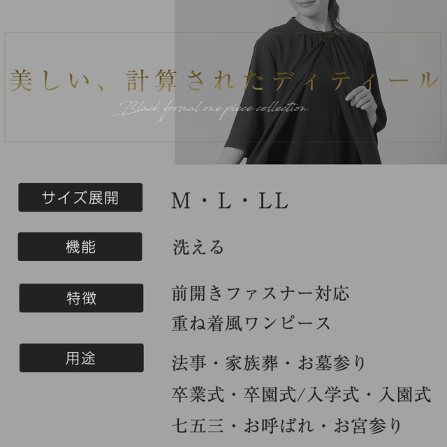 ブラックフォーマル,黒,喪服,礼服,レディース,アンサンブル,ブラック,葬儀,冠婚葬祭,法事,品格