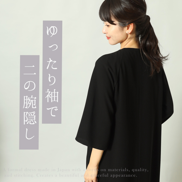 ブラックフォーマル,黒,喪服,礼服,レディース,アンサンブル,ブラック,葬儀,冠婚葬祭,法事,品格